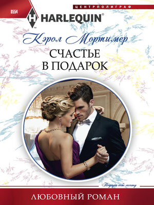 cover image of Счастье в подарок